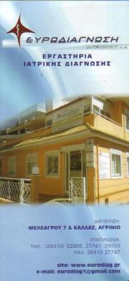 ΕΥΡΩΔΙΑΓΝΩΣΗ ΑΓΡΙΝΙΟΥ ΙΑΤΡΙΚΑ ΔΙΑΓΝΩΣΤΙΚΑ ΚΕΝΤΡΑ ΑΓΡΙΝΙΟ ΣΚΟΝΔΙΛΗΣ ΑΛΕΞΑΝΔΡΟΣ    